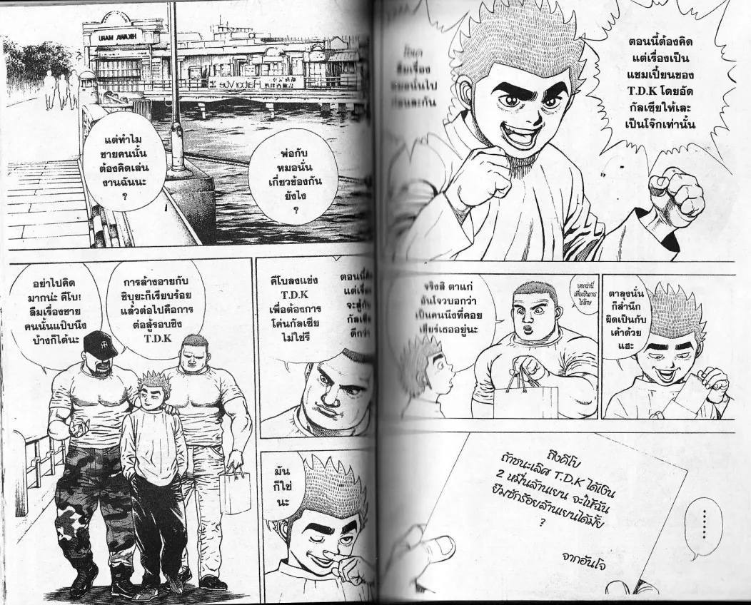 Koukou Tekkenden Tough - หน้า 16