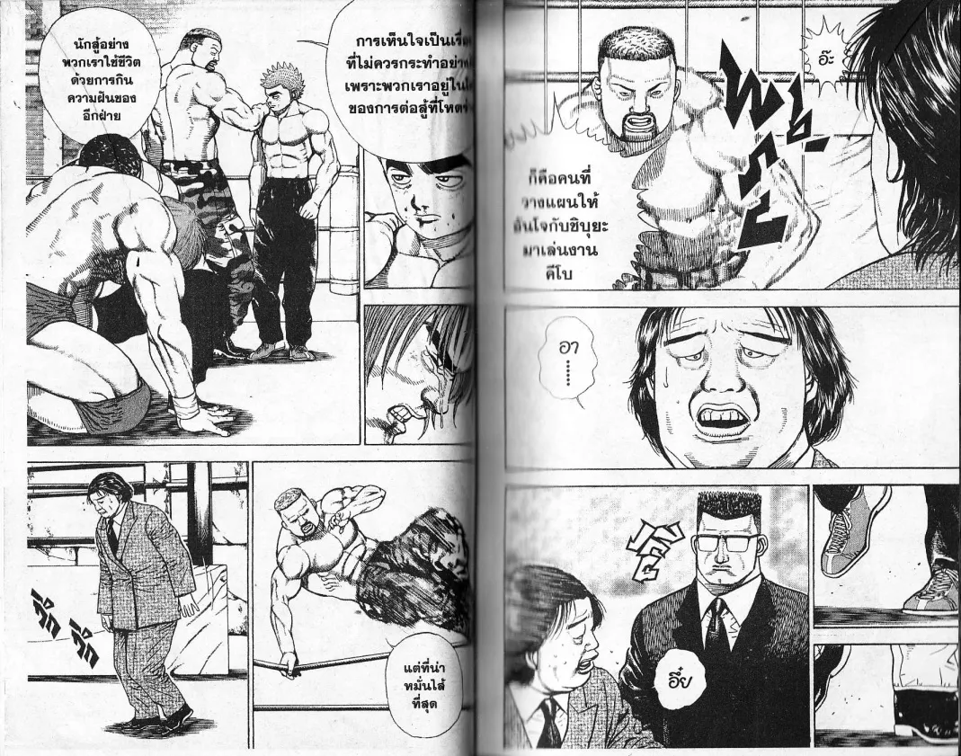 Koukou Tekkenden Tough - หน้า 5