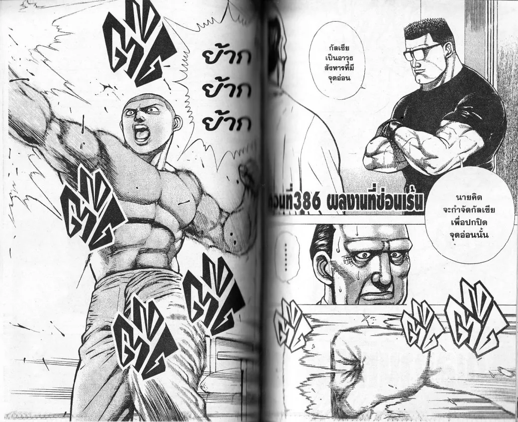 Koukou Tekkenden Tough - หน้า 56