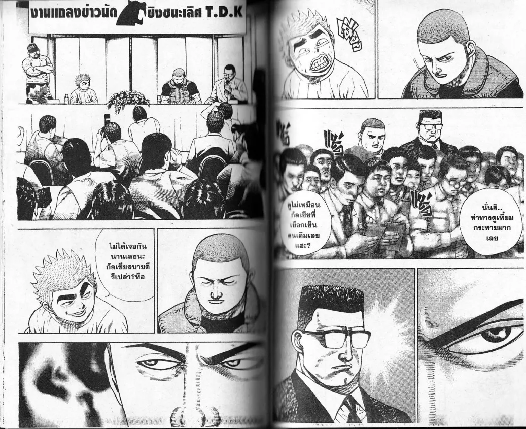 Koukou Tekkenden Tough - หน้า 68