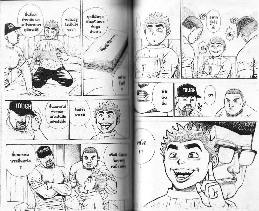 Koukou Tekkenden Tough - หน้า 88