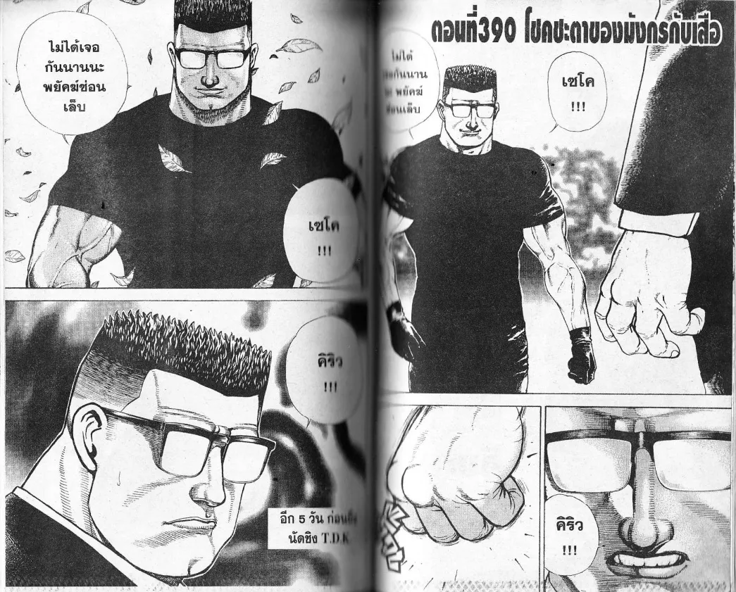 Koukou Tekkenden Tough - หน้า 92