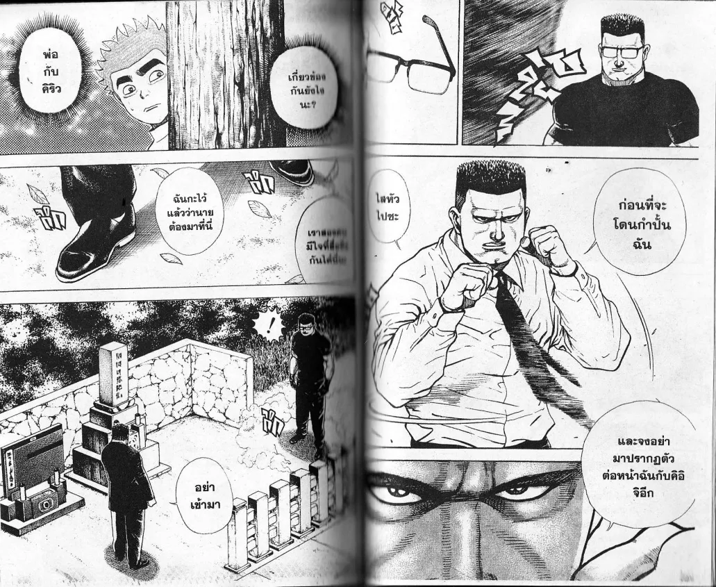 Koukou Tekkenden Tough - หน้า 94