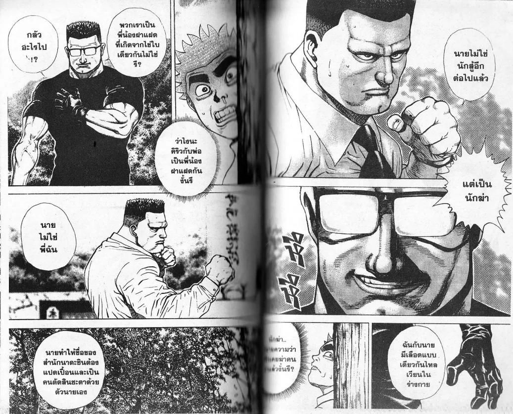 Koukou Tekkenden Tough - หน้า 95