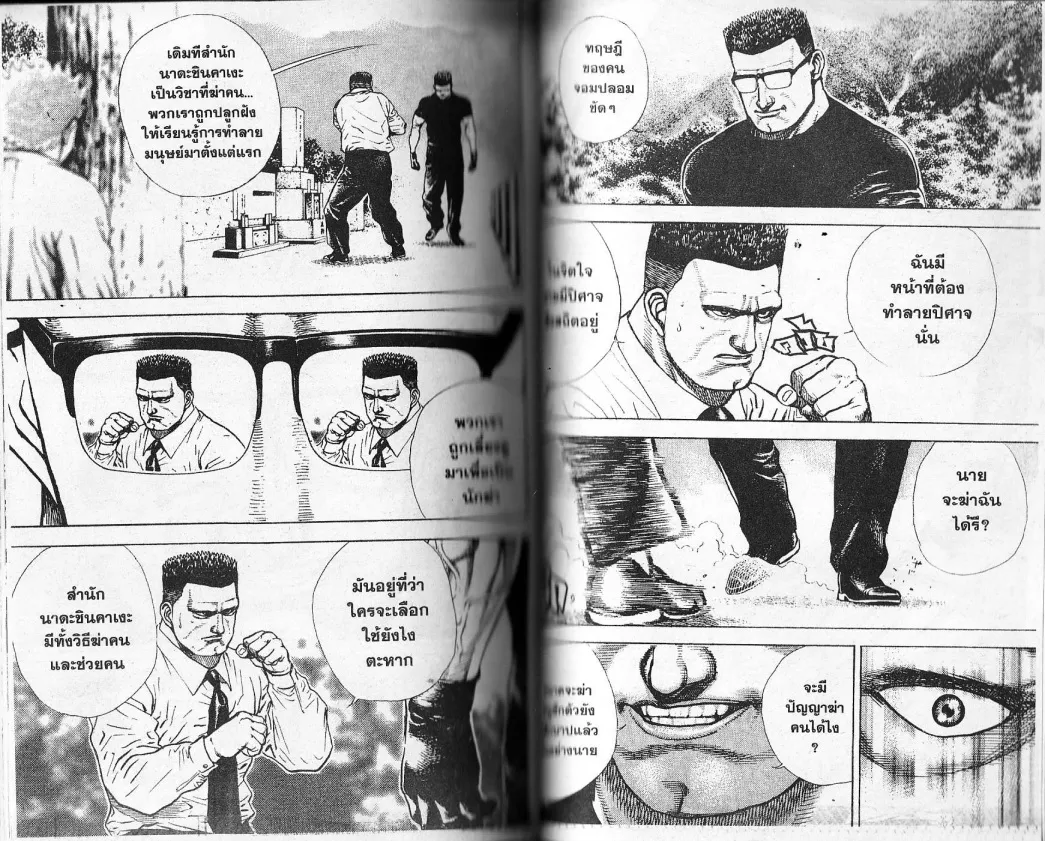 Koukou Tekkenden Tough - หน้า 96