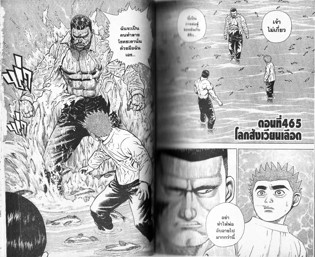 Koukou Tekkenden Tough - หน้า 10