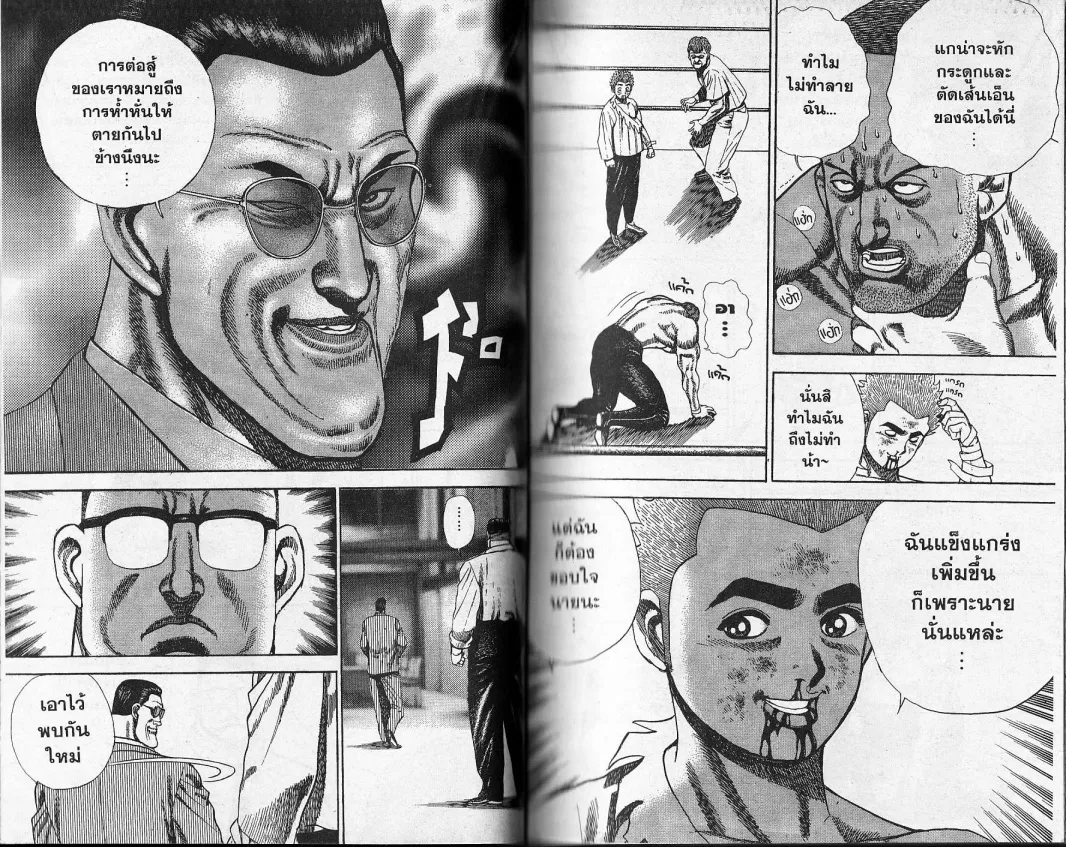 Koukou Tekkenden Tough - หน้า 27