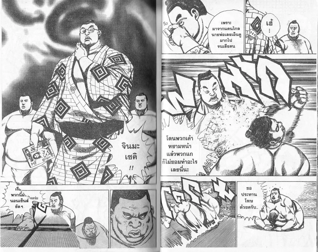 Koukou Tekkenden Tough - หน้า 95