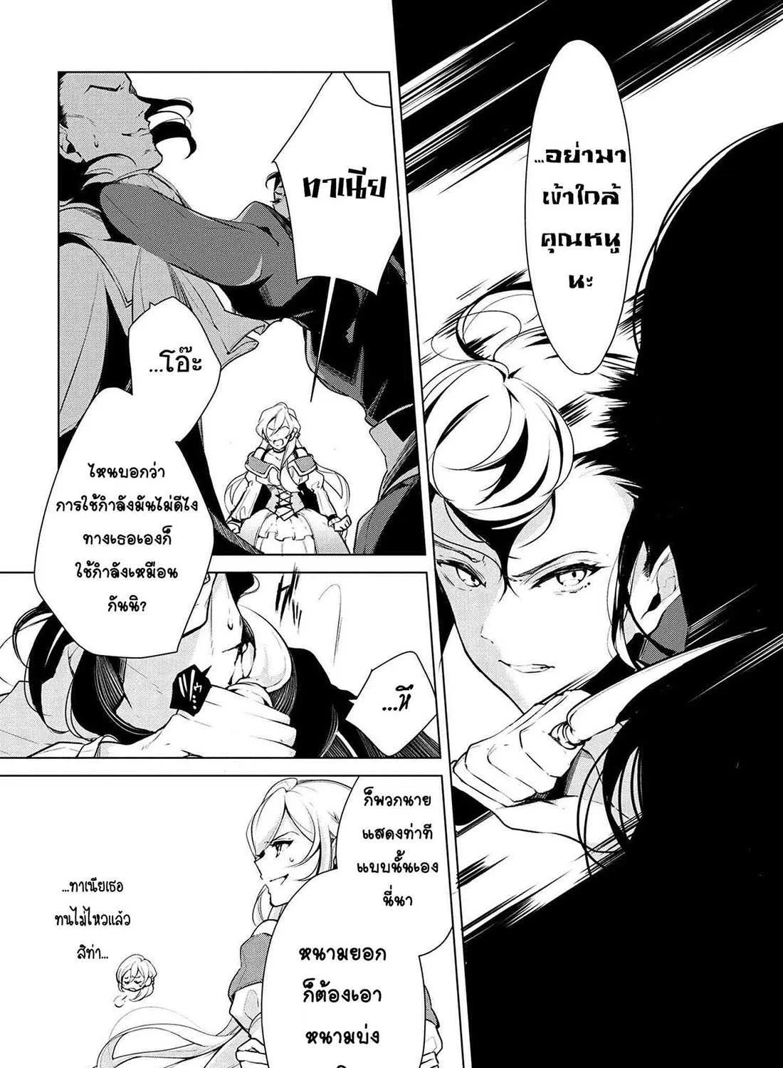 Koushaku Reijou no Tashinami - หน้า 14