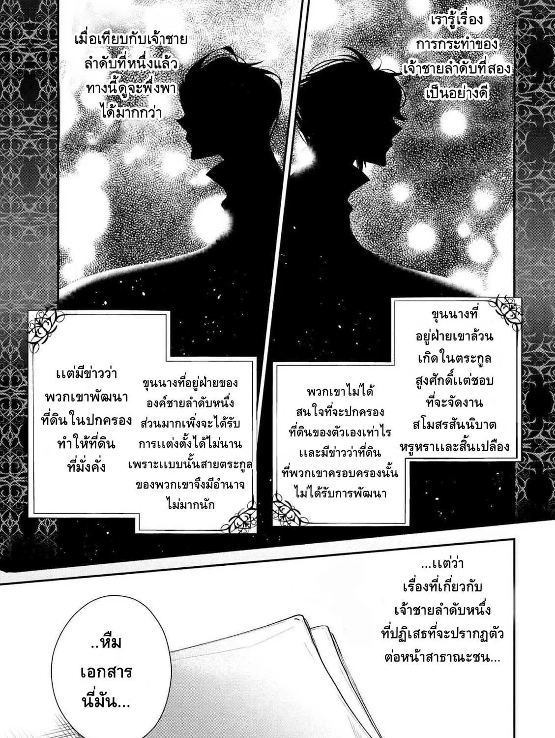 Koushaku Reijou no Tashinami - หน้า 32