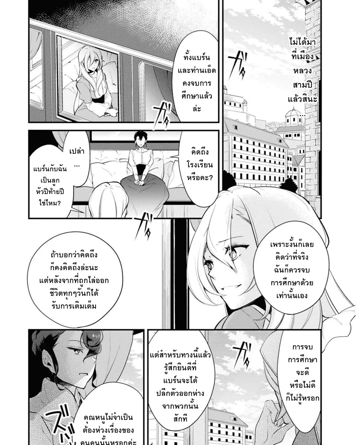 Koushaku Reijou no Tashinami - หน้า 10