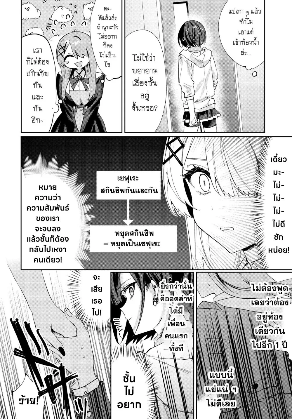 Koutsugou Semi-Friend - หน้า 6