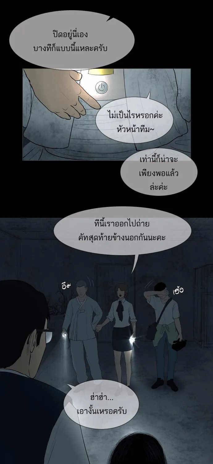 กรีดร้อง - หน้า 100