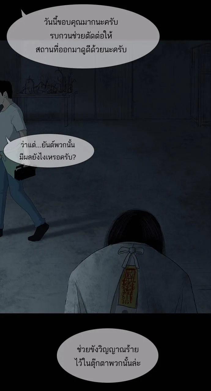 กรีดร้อง - หน้า 102