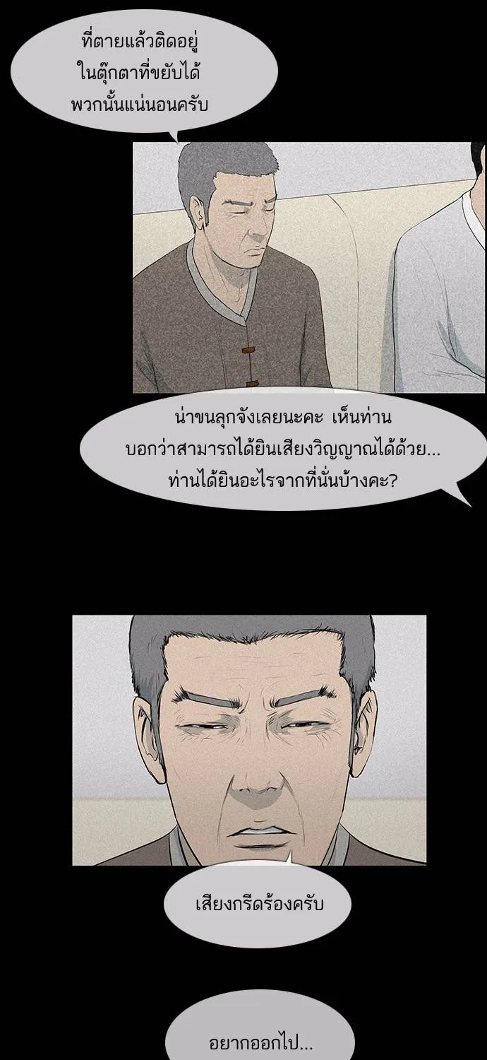 กรีดร้อง - หน้า 105