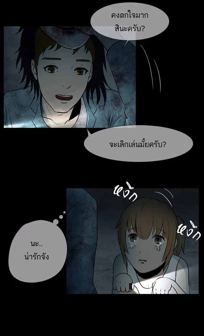 กรีดร้อง - หน้า 30