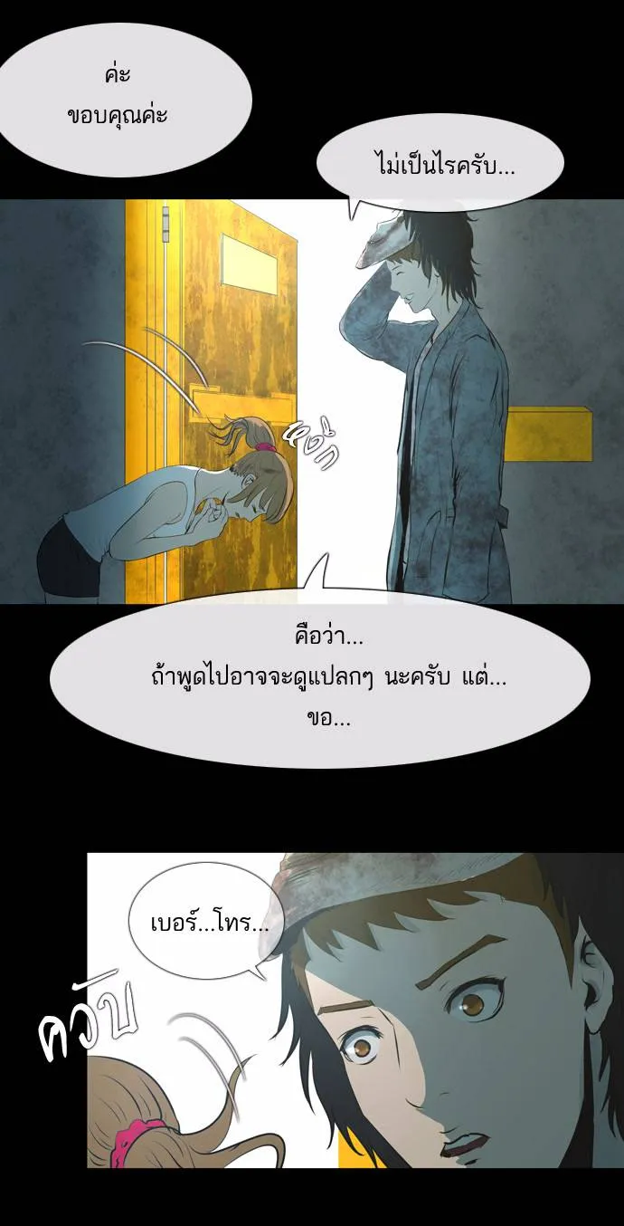 กรีดร้อง - หน้า 32