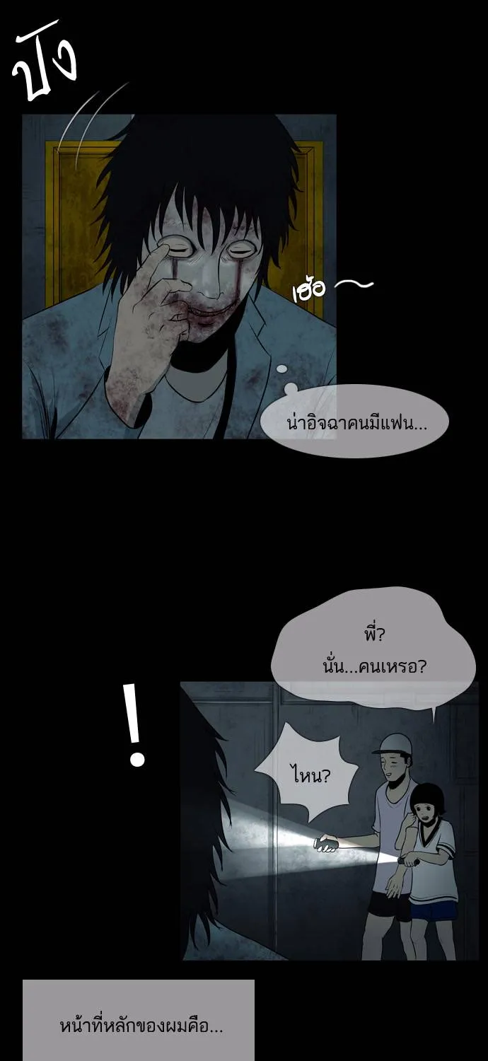 กรีดร้อง - หน้า 35