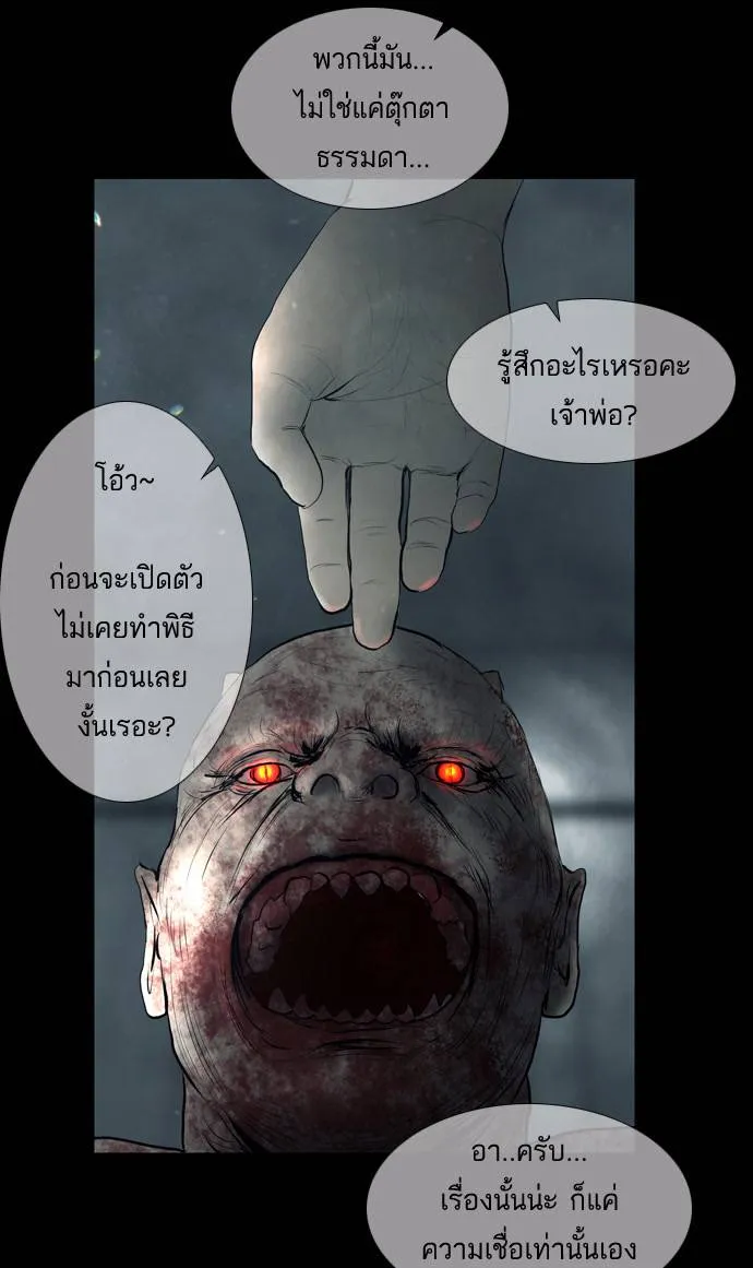 กรีดร้อง - หน้า 57