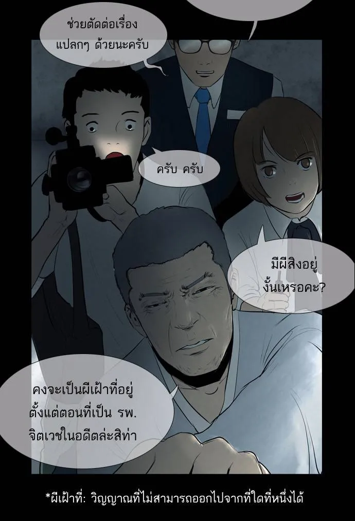 กรีดร้อง - หน้า 58