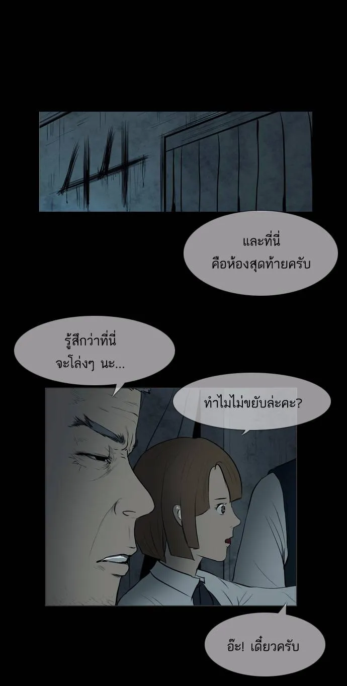 กรีดร้อง - หน้า 99