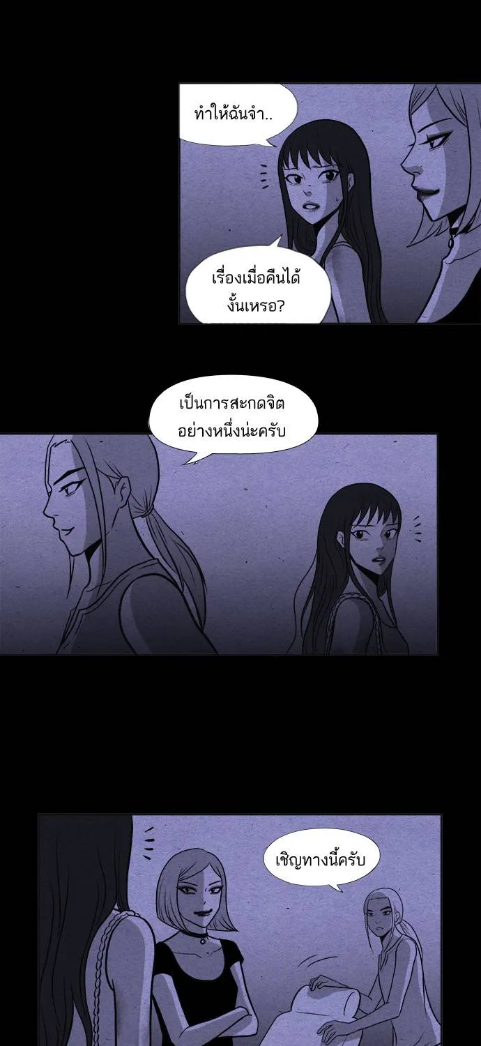 กรีดร้อง - หน้า 28