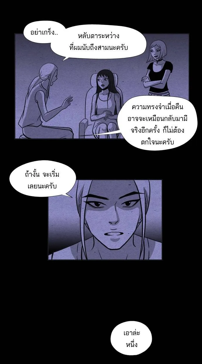 กรีดร้อง - หน้า 30