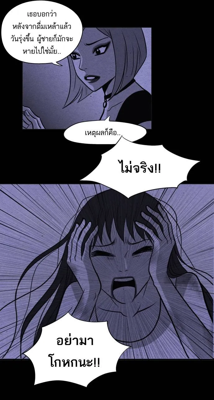 กรีดร้อง - หน้า 53