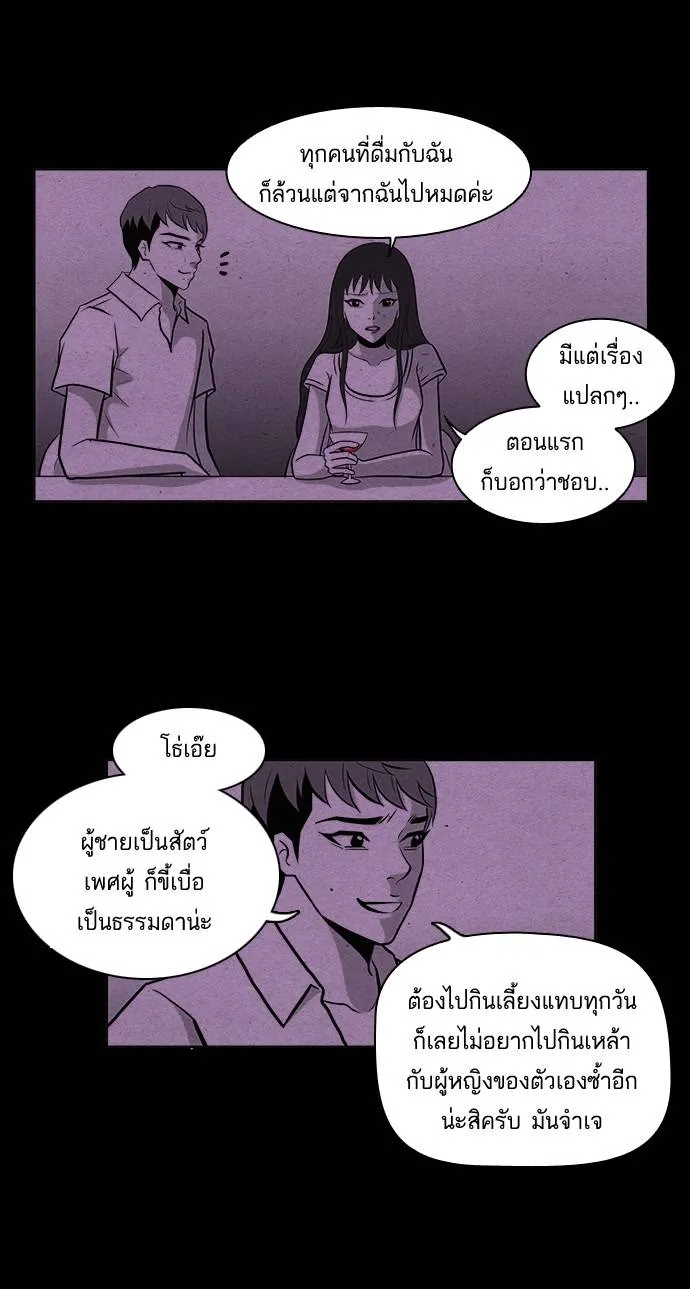 กรีดร้อง - หน้า 6