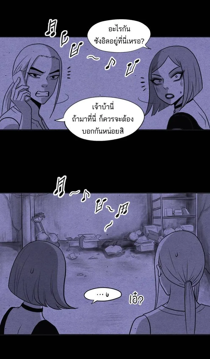 กรีดร้อง - หน้า 82