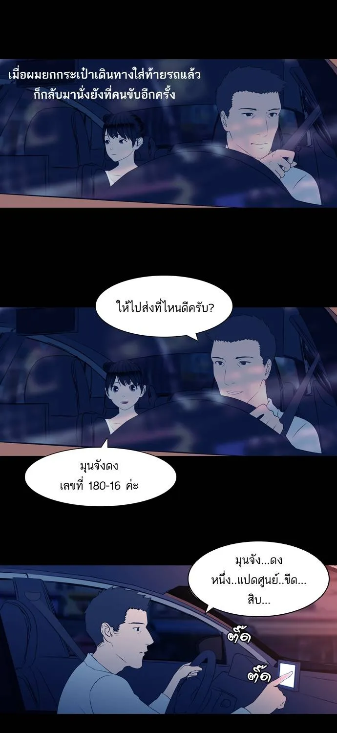 กรีดร้อง - หน้า 12