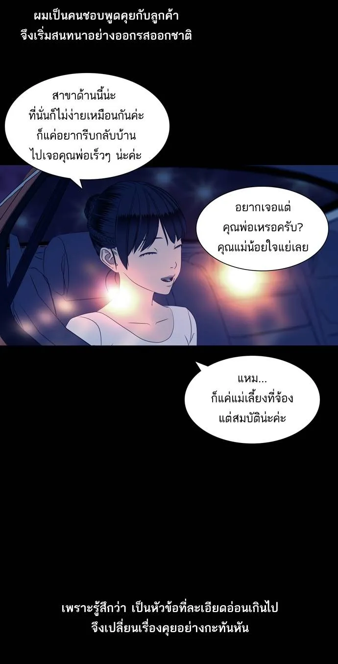 กรีดร้อง - หน้า 17