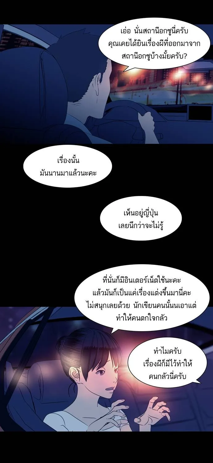 กรีดร้อง - หน้า 18