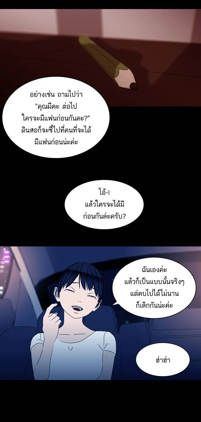 กรีดร้อง - หน้า 25