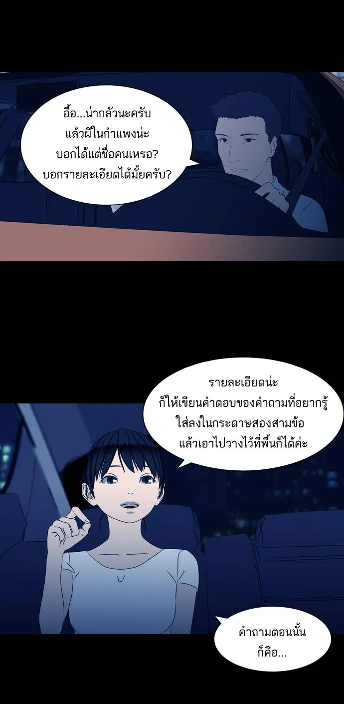 กรีดร้อง - หน้า 31