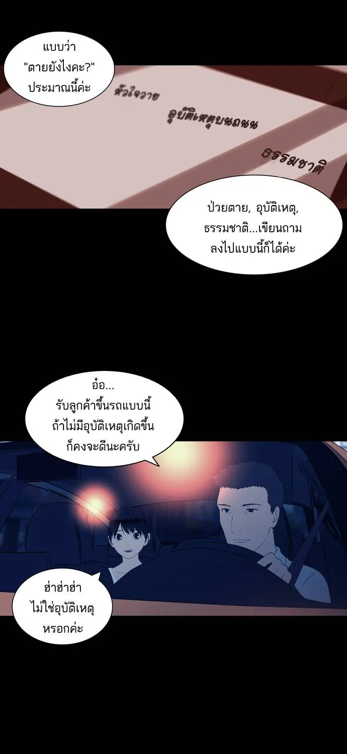 กรีดร้อง - หน้า 32