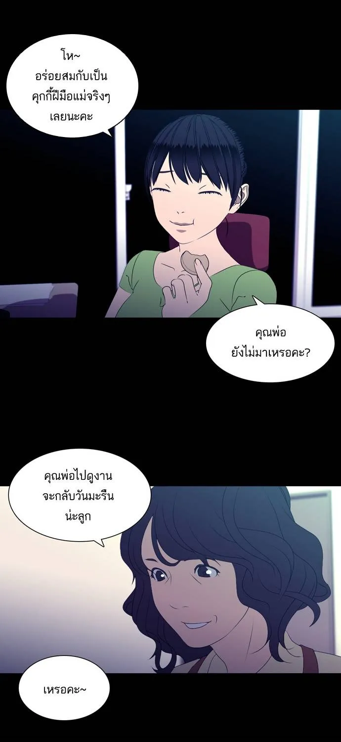 กรีดร้อง - หน้า 4