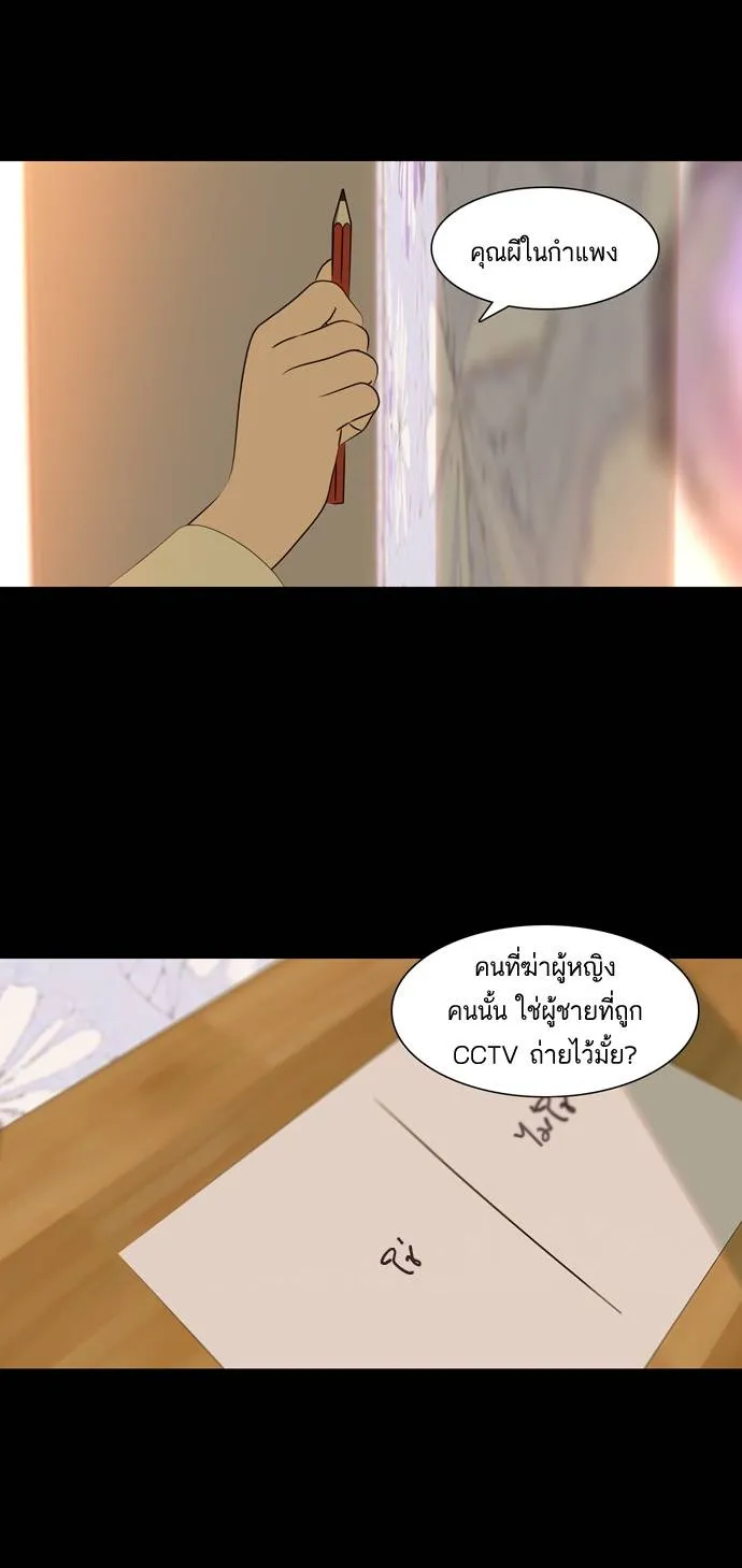 กรีดร้อง - หน้า 60