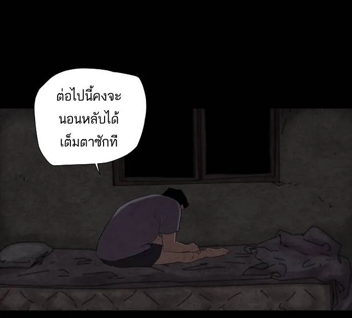 กรีดร้อง - หน้า 111