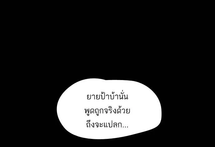 กรีดร้อง - หน้า 113