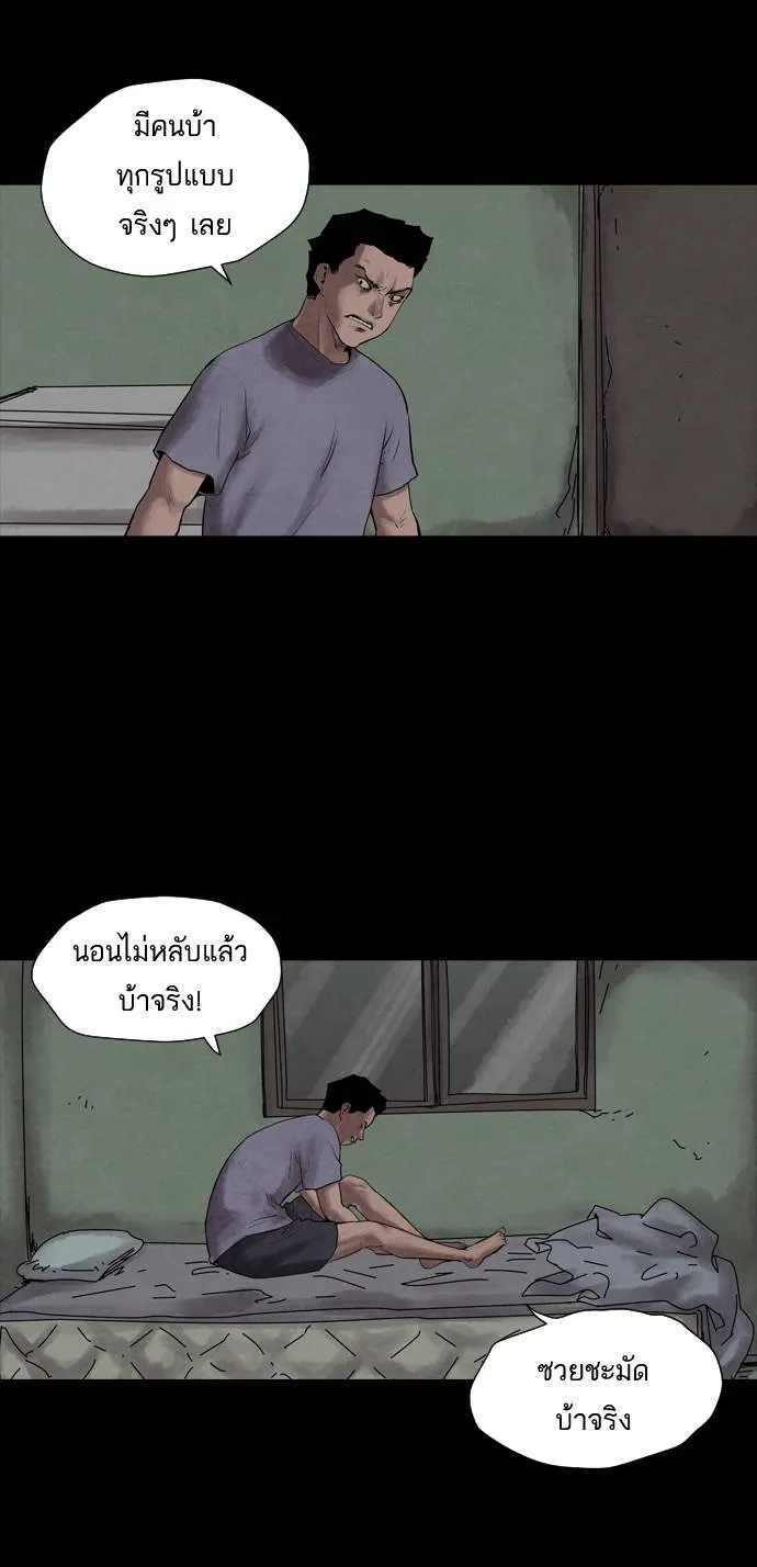 กรีดร้อง - หน้า 12