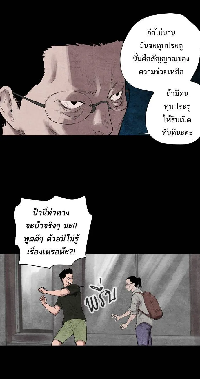 กรีดร้อง - หน้า 71