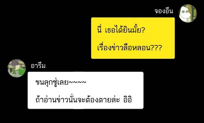 กรีดร้อง - หน้า 62