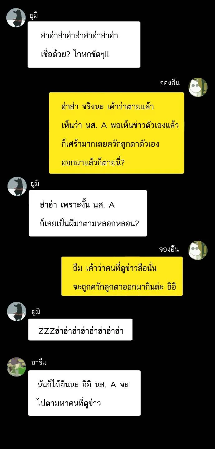 กรีดร้อง - หน้า 63