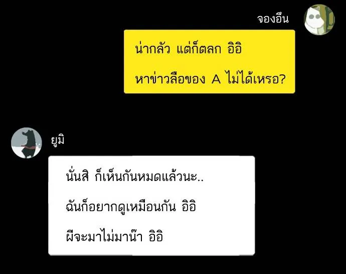 กรีดร้อง - หน้า 64