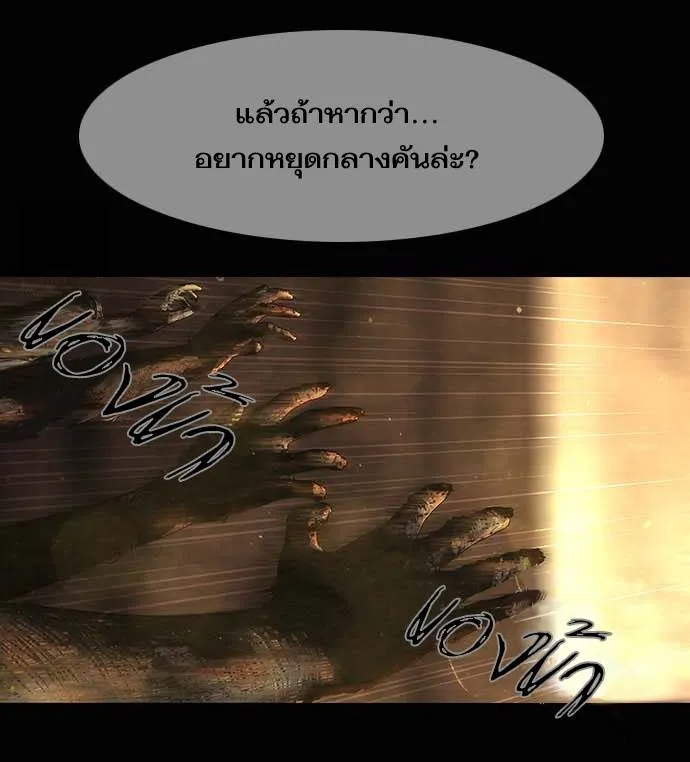 กรีดร้อง - หน้า 101