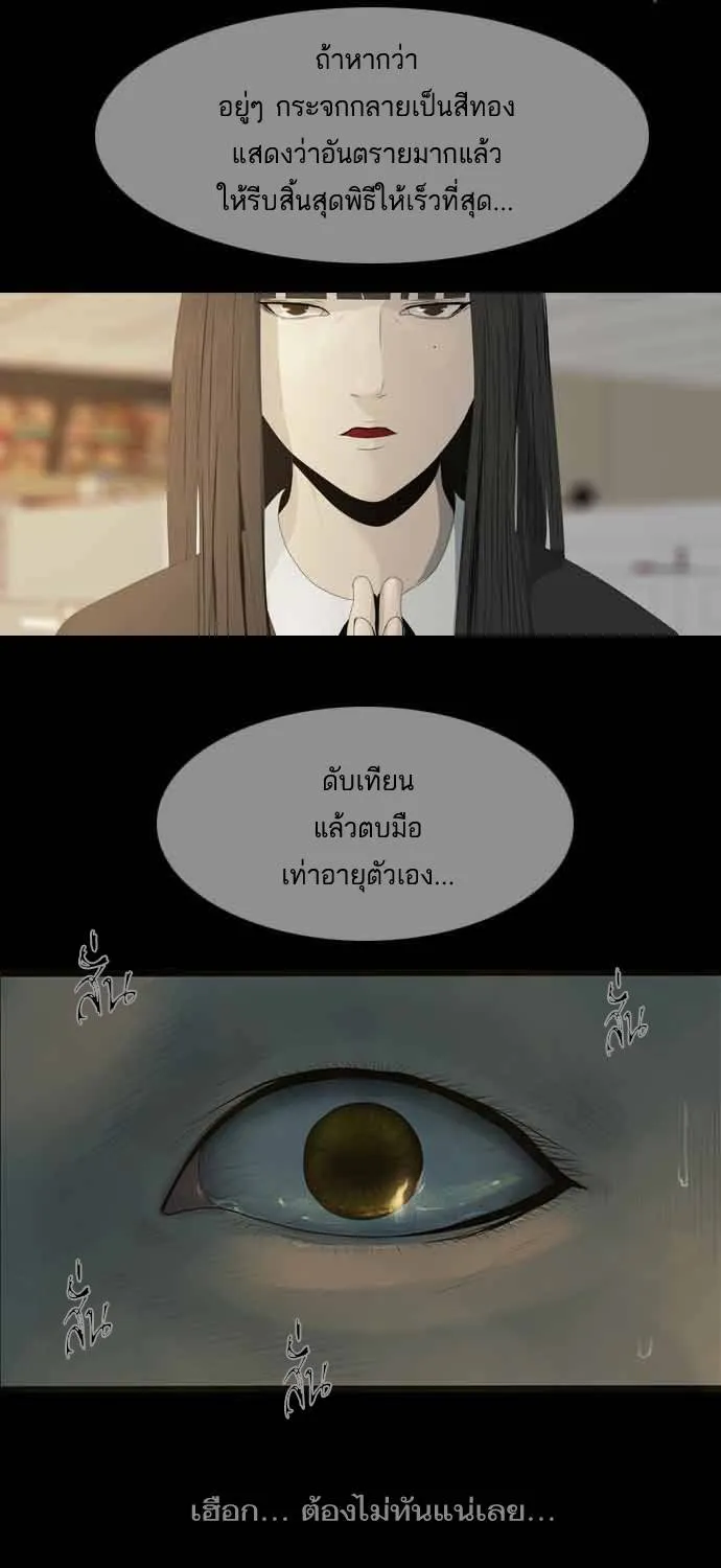 กรีดร้อง - หน้า 103