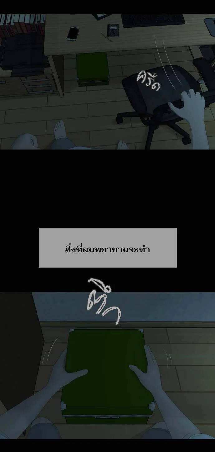 กรีดร้อง - หน้า 12