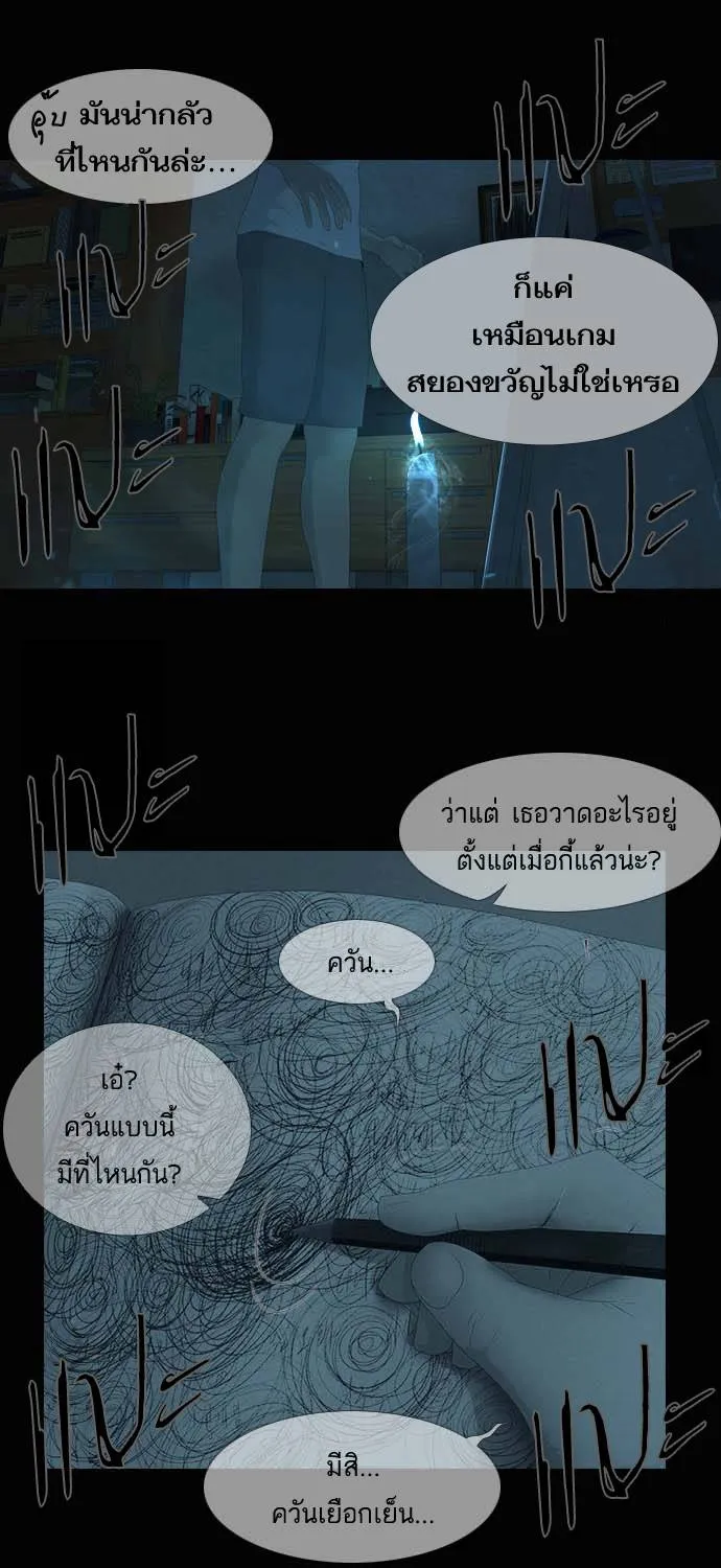 กรีดร้อง - หน้า 136