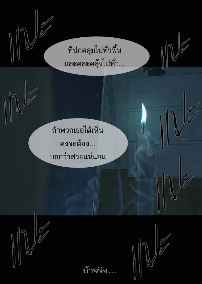 กรีดร้อง - หน้า 138